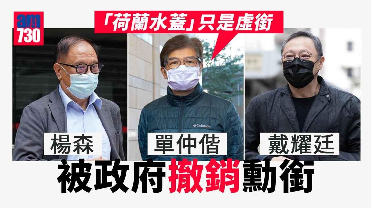 政府刊憲撤銷楊森、單仲偕及戴耀廷勳銜