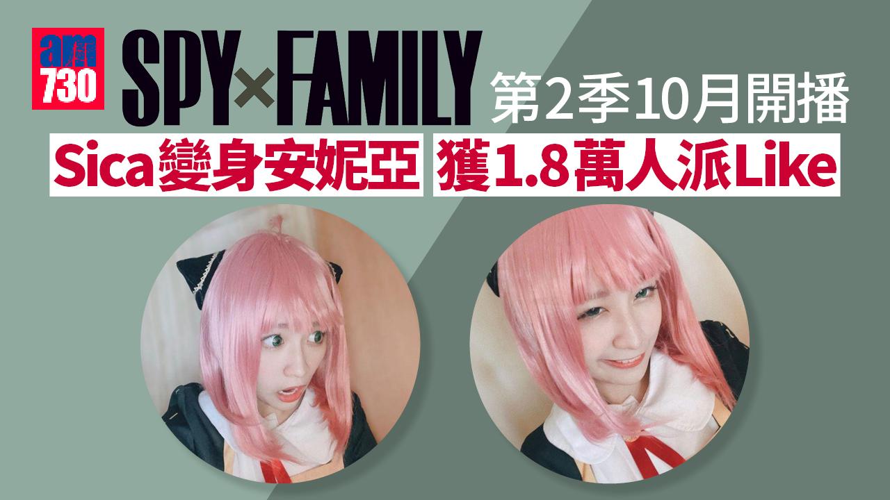 SPY×FAMILY｜第2季10月開播