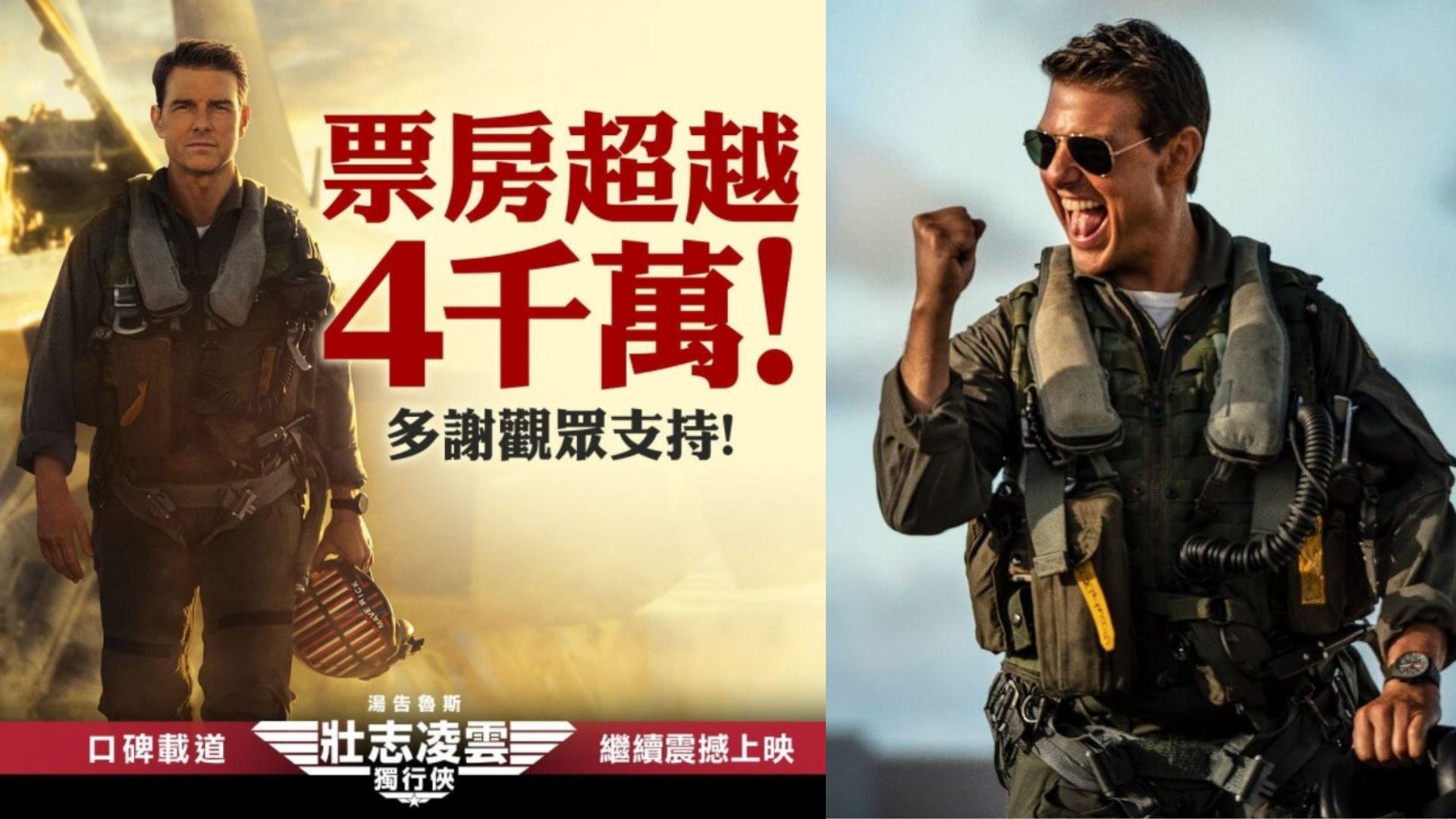 壯志凌雲2︱ 《壯志凌雲：獨行俠》香港票房破4500萬