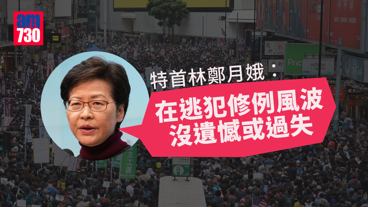 林鄭稱《逃犯修例》風波沒遺憾　對年輕人被捕感痛心