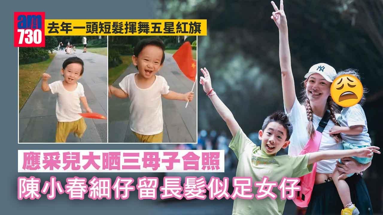 應采兒大晒三母子合照 陳小春細仔留長髮似足女仔