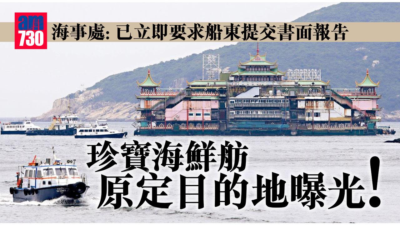 珍寶海鮮舫沉沒｜原定目的地曝光！海事處：公布沉沒前未接獲通知