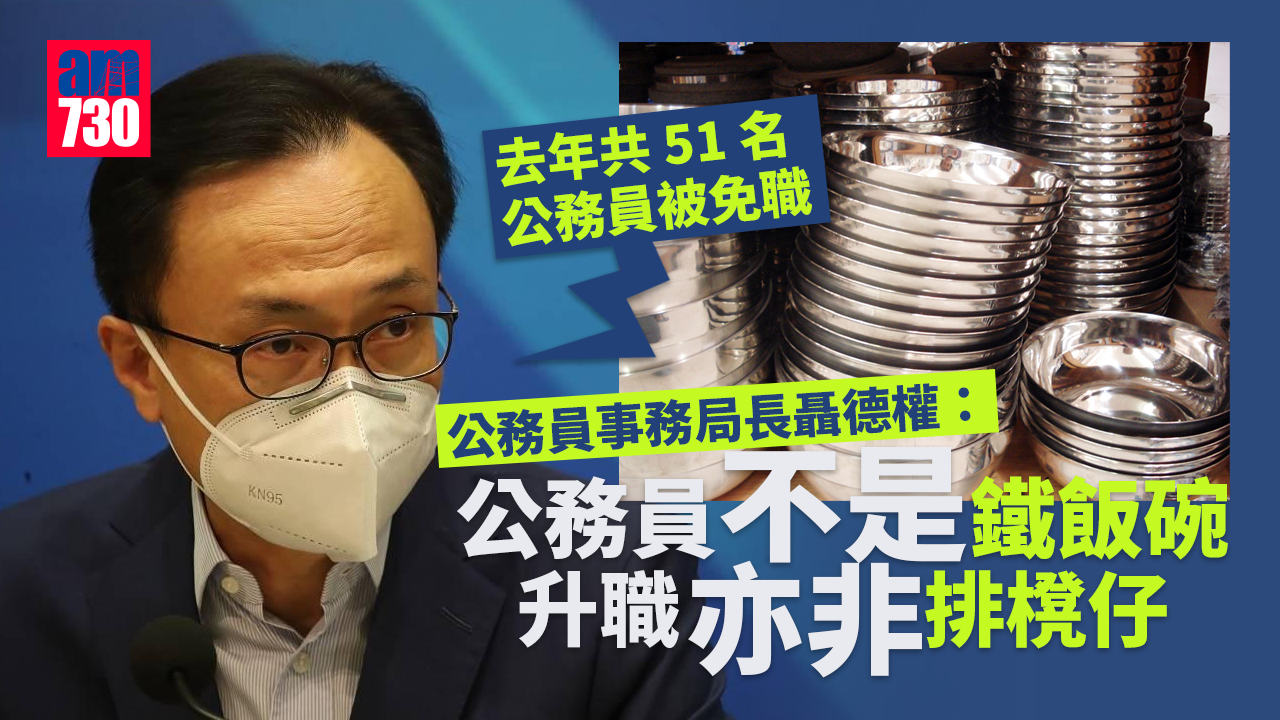 聶德權強調公務員不是「鐵飯碗」　升職亦非「排櫈仔」　