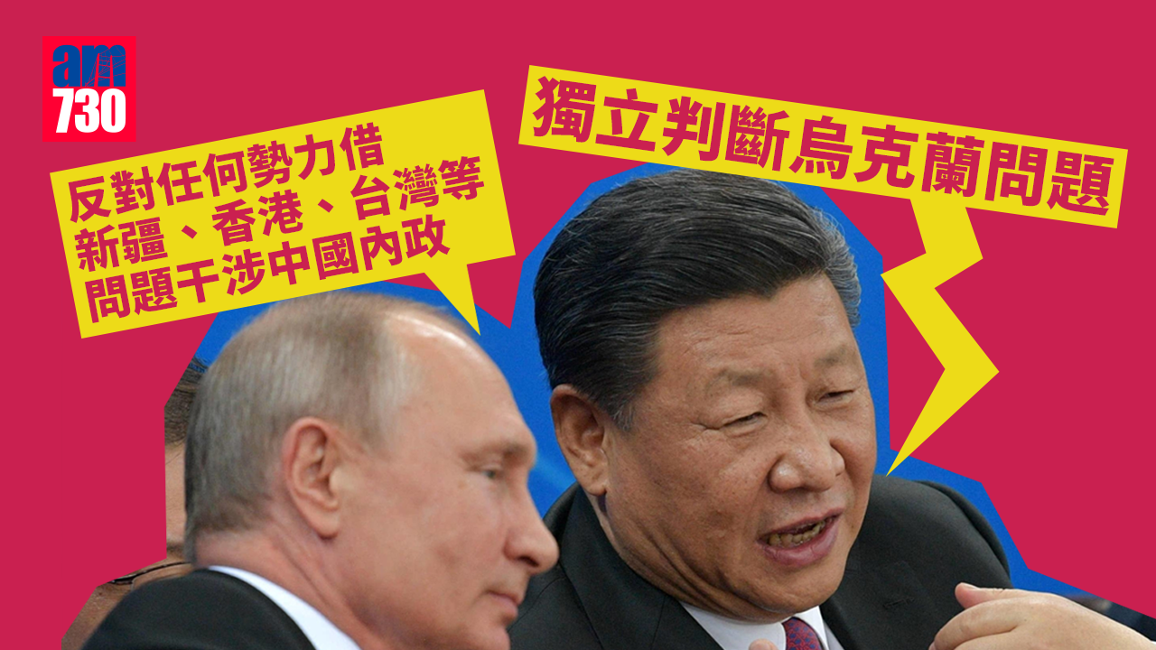 與普京通電話 習近平：獨立判斷烏克蘭問題