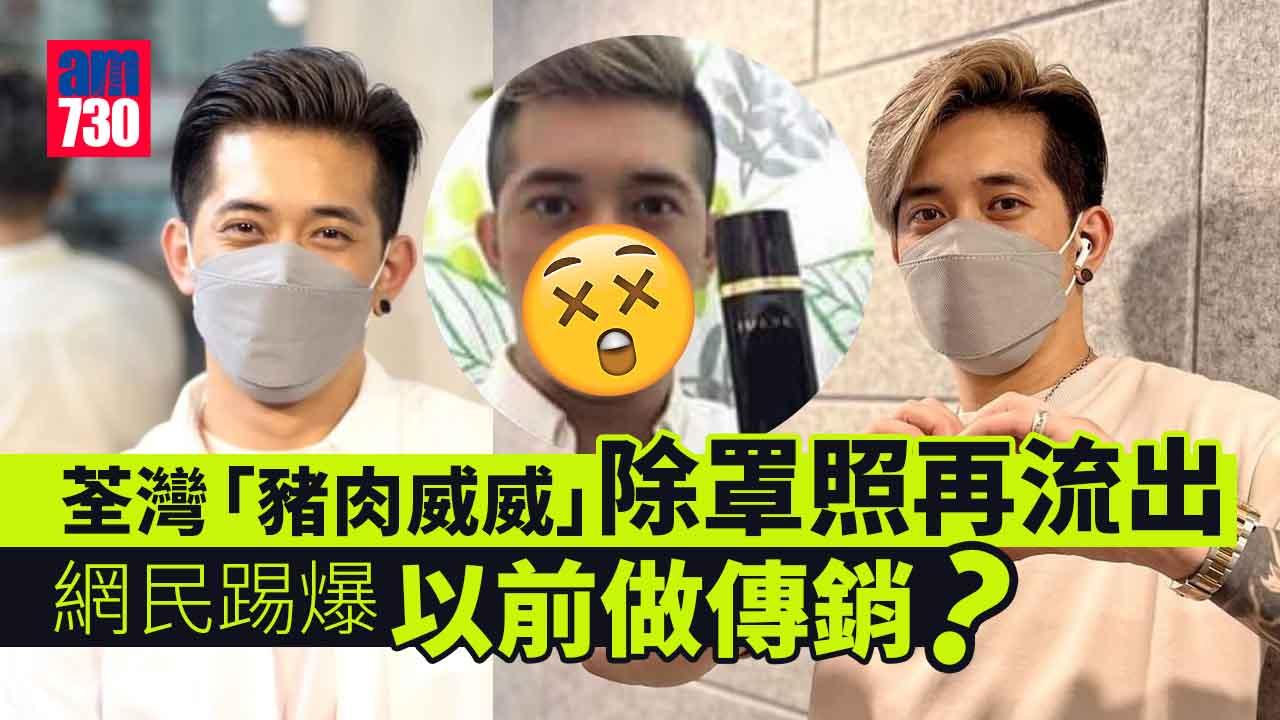 荃灣豬肉佬阿威紅到日本 疑除口罩舊照流出 與TVB御用奸人撞樣？