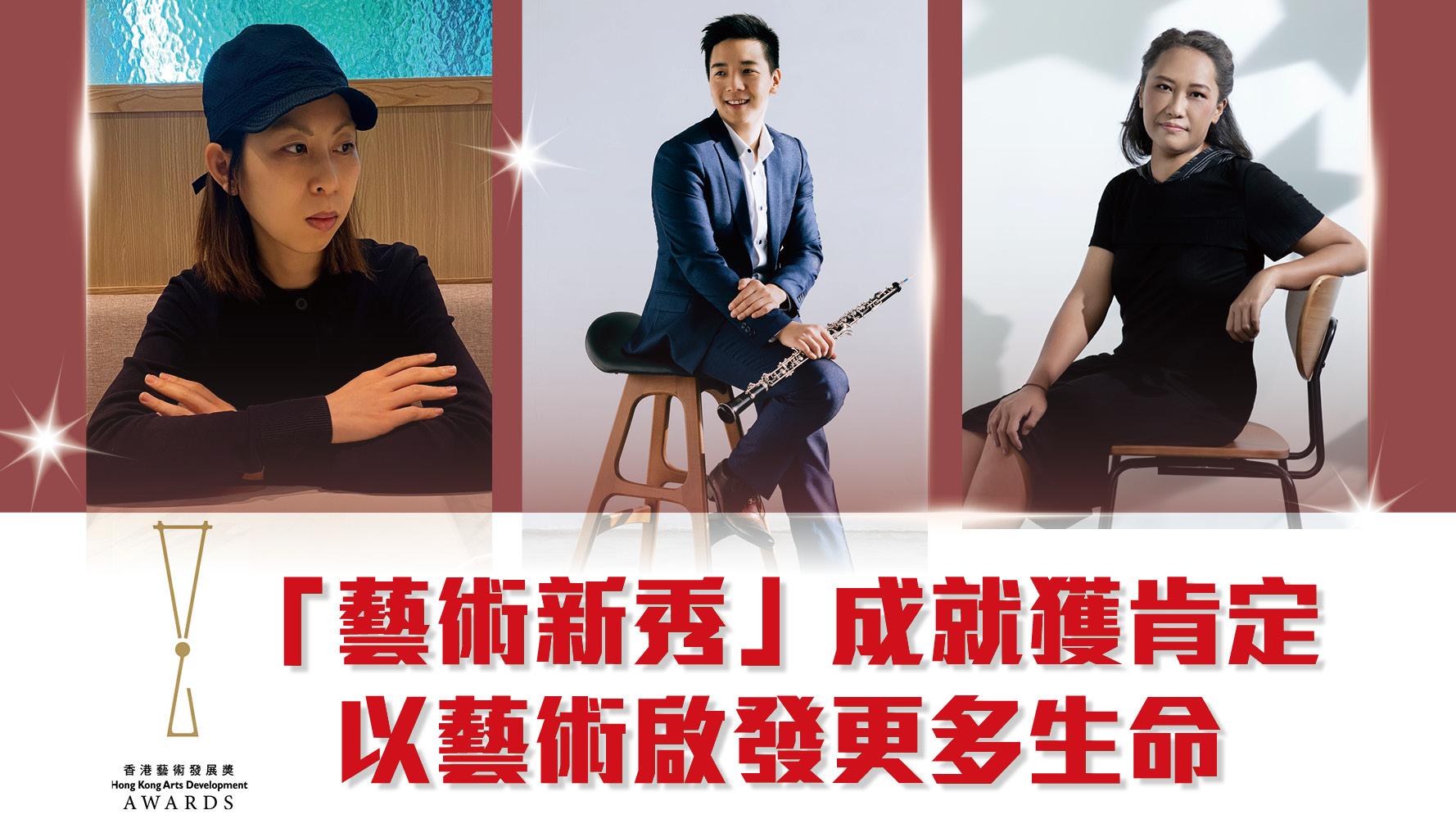 各「藝術新秀」成就獲肯定 盼以藝術啟發更多生命