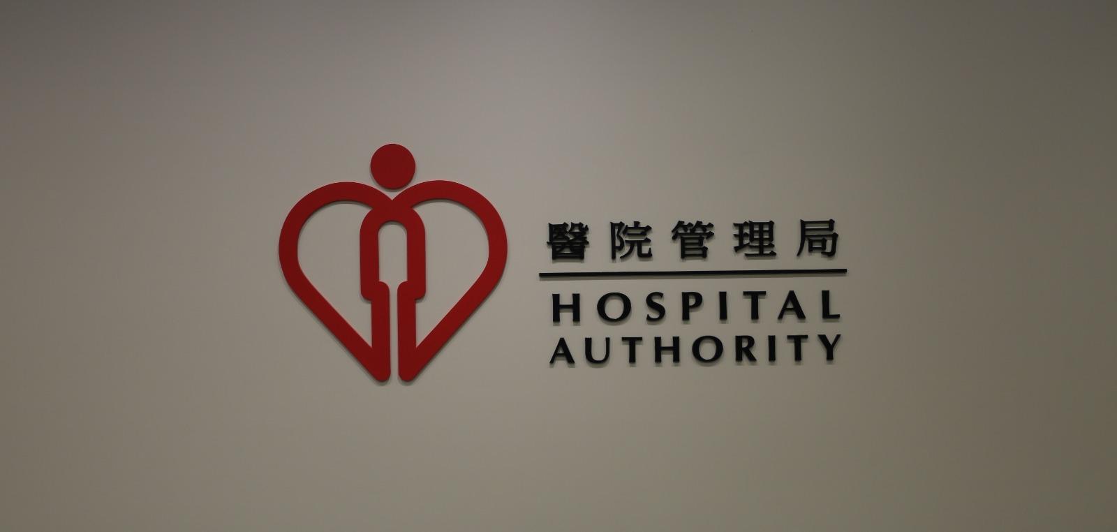 醫管局將增加綜合診所 減少專科門診輪候時間