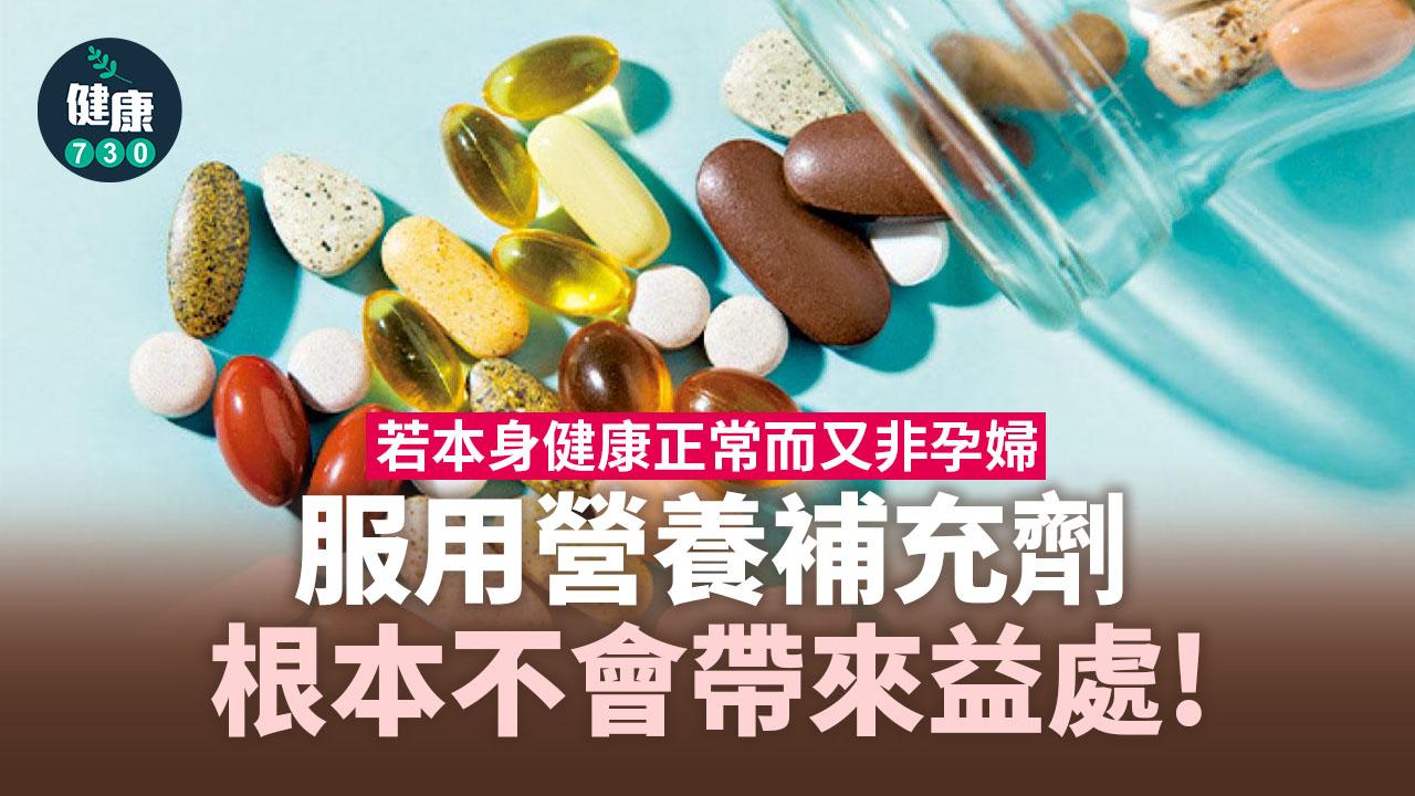 食營養補充劑 = 浪費金錢？