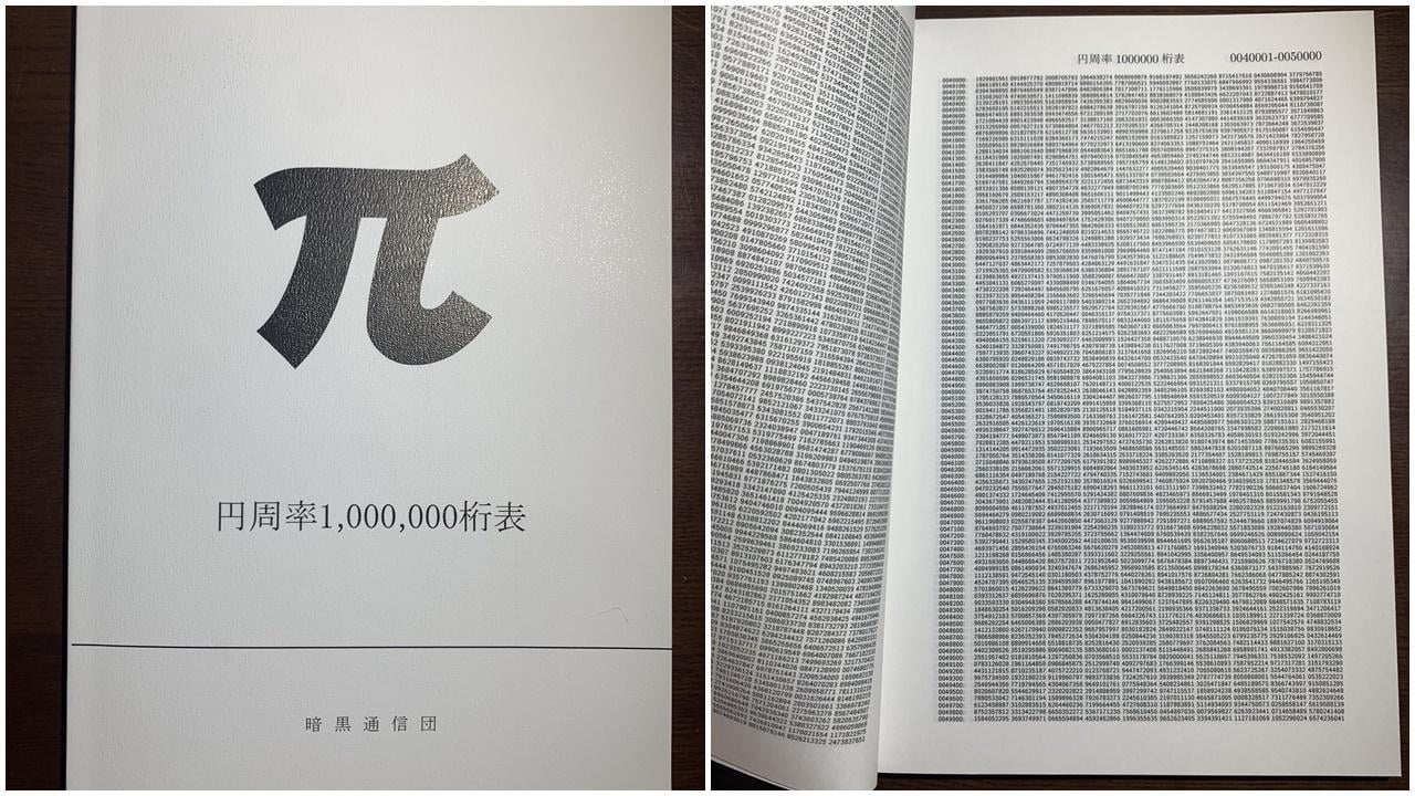 整本書只印圓周率π，賣25年突登銷售榜首。(Twitter)