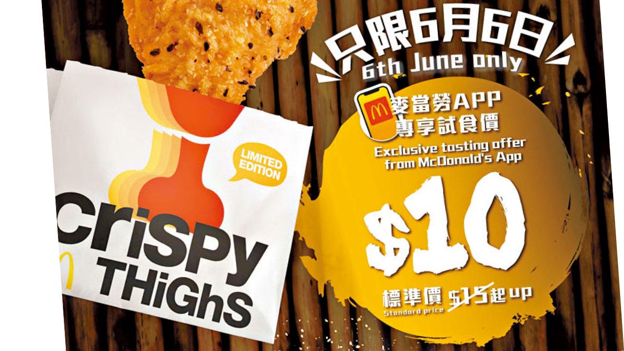 港式孜然麥炸雞登場 試食價10蚊