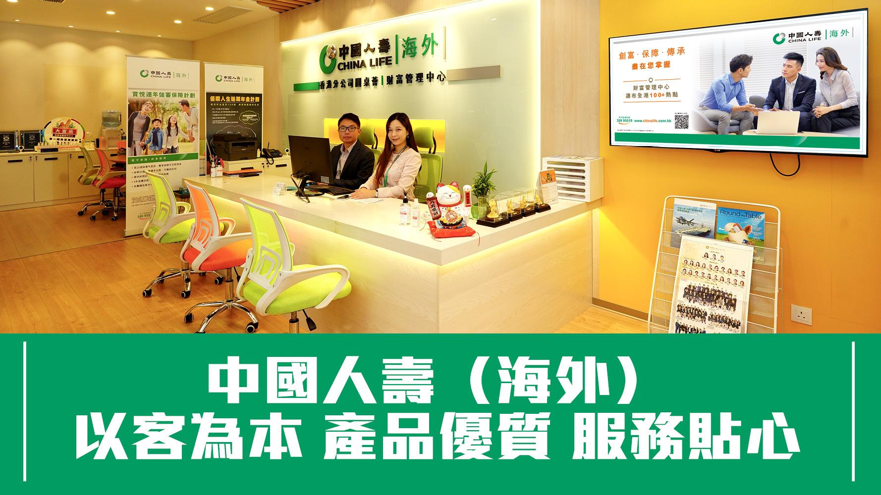 中國人壽(海外)