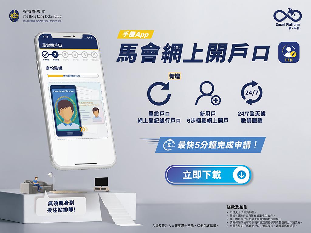 馬會網上開戶口