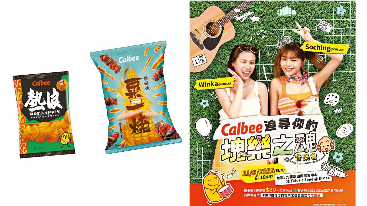 卡樂B X Winka Soching@COLLAR音樂會 消費$30贏2張門票