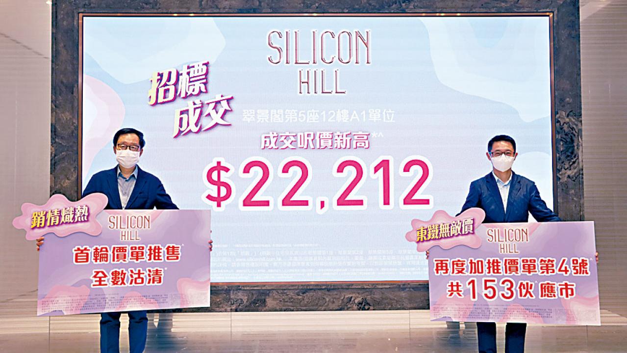 白石角罕現「3球」盤 Silicon Hill首推開放式