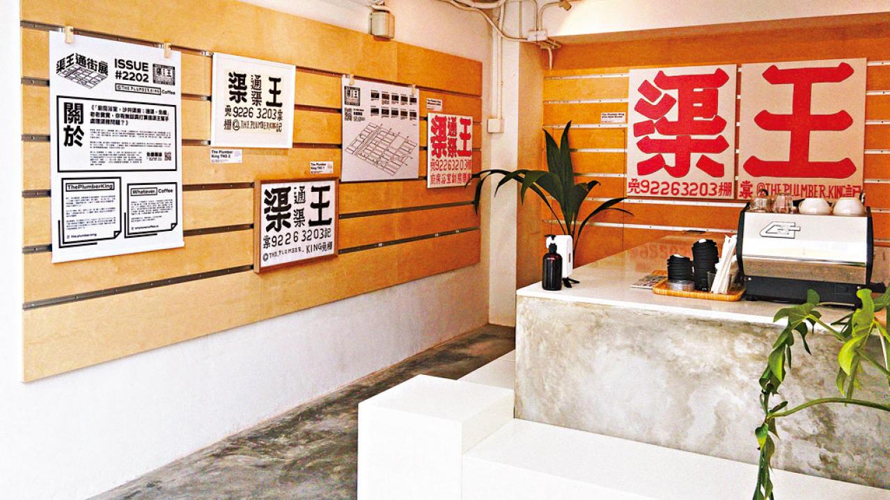 《渠王 通街展》 遊走深水埗街頭秘尋墨寶