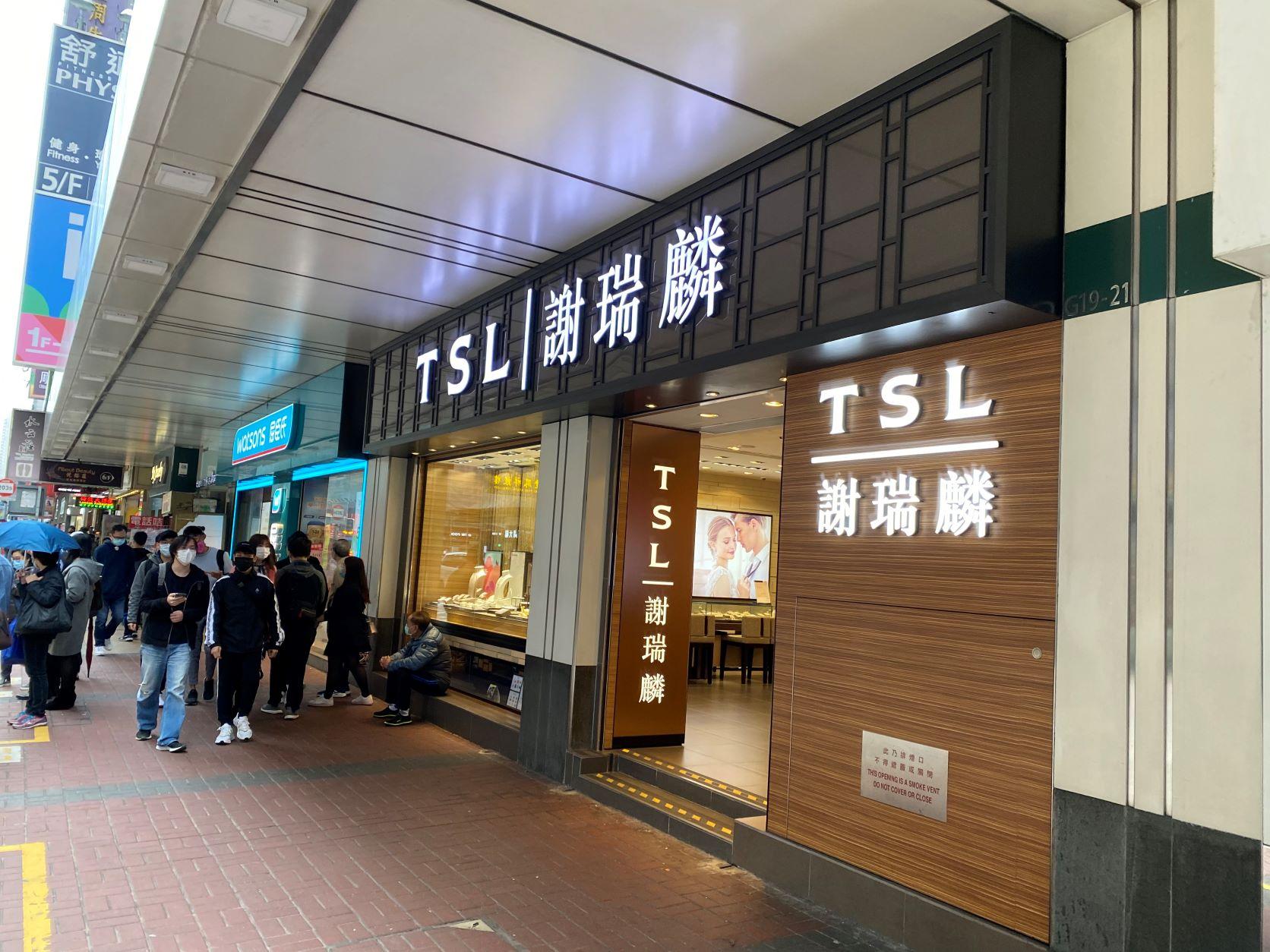 年度業績｜謝瑞麟全年收入逾27億賺1555萬 末期息每股2仙