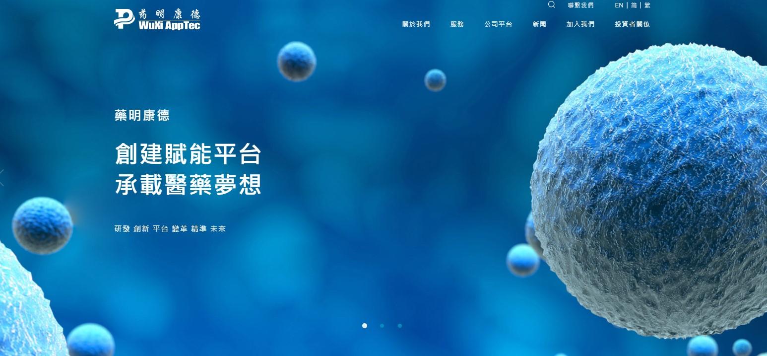 企業數據｜藥明康德料第二季收入增63%至65%預測不變