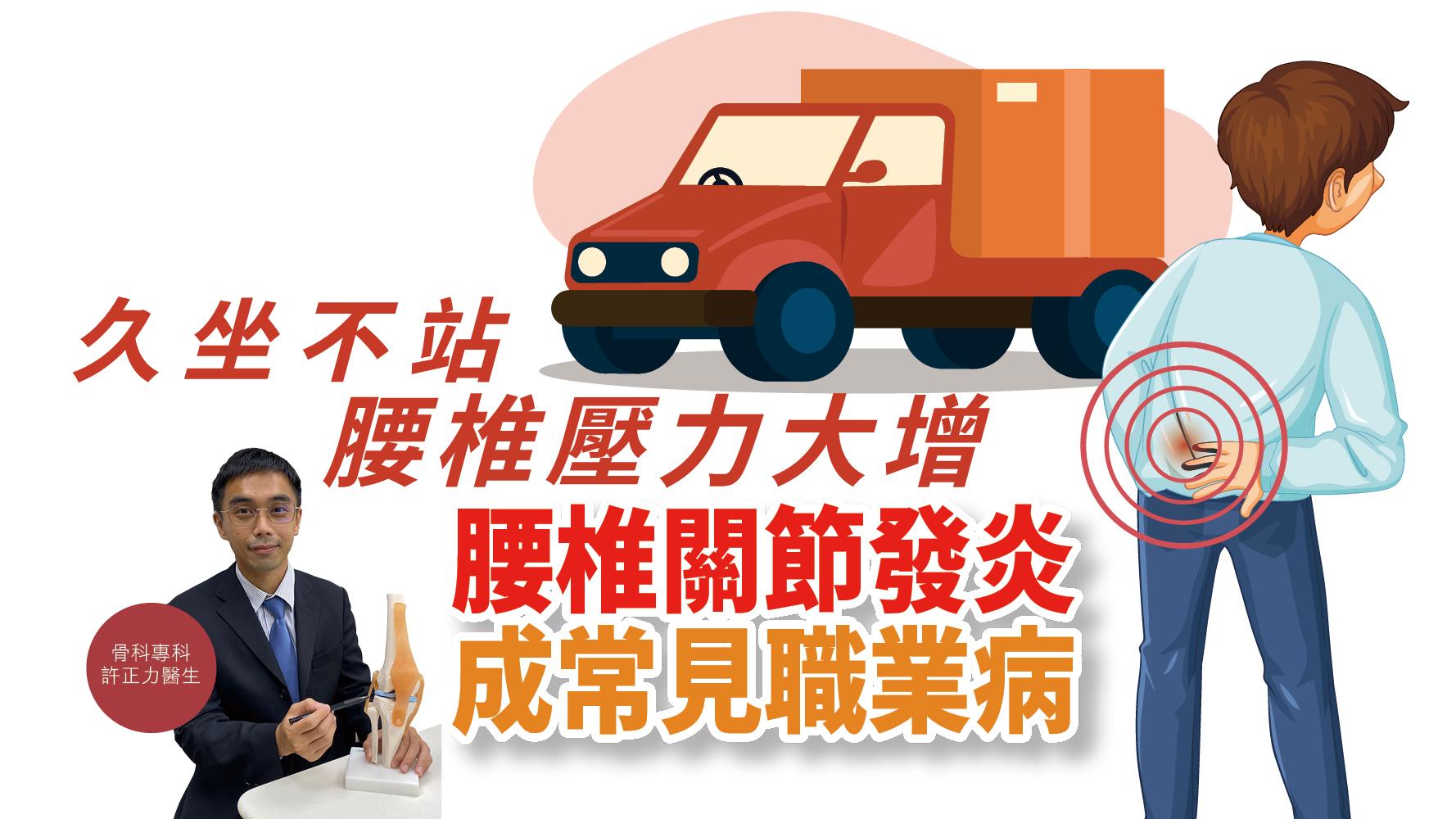 【健康解碼】久坐不站 腰椎壓力大增 腰椎關節發炎成常見職業病