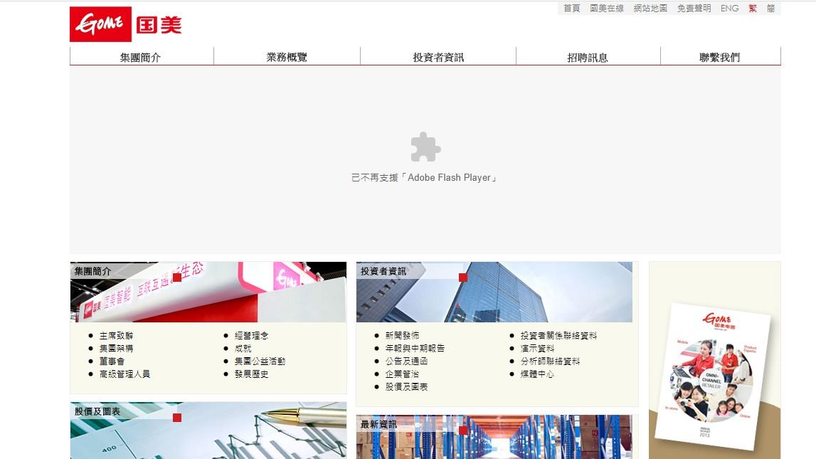 異動股份｜國美折讓配股 股價急瀉