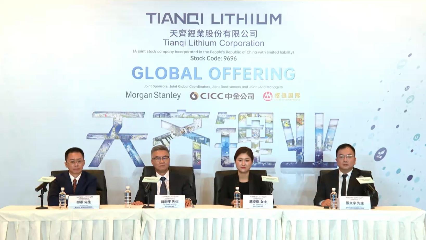 新股登場｜天齊鋰業籌134億 入場費逾1.6萬