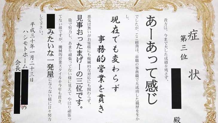 日本青森一間地產公司的職員遭上司發送「侮辱獎狀」，男子之後因為工作壓力自殺。(網上圖片)