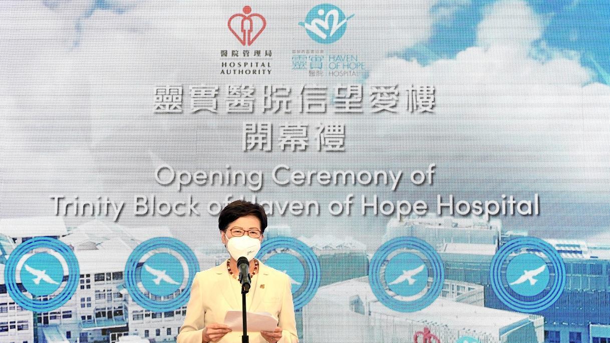 林鄭月娥主持靈實醫院「信望愛樓」開幕禮。(政府新聞處)