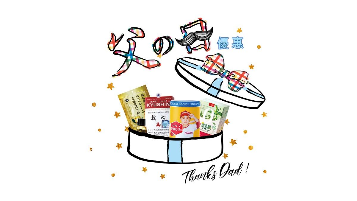 父親節｜泰山網店限定優惠