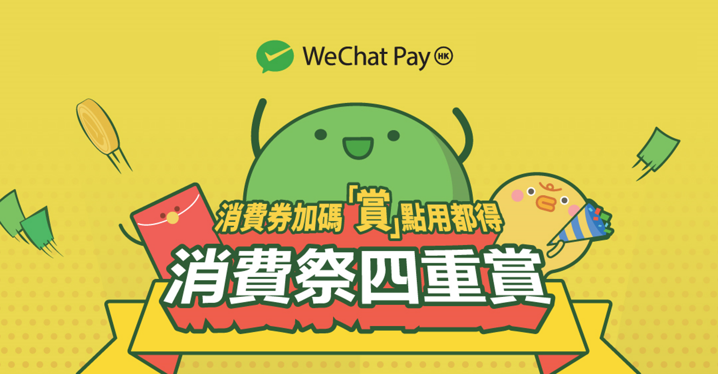 消費券2022丨WeChat Pay HK夥8大商場推「消費祭四重賞」 新用戶送$50商場電子消費券