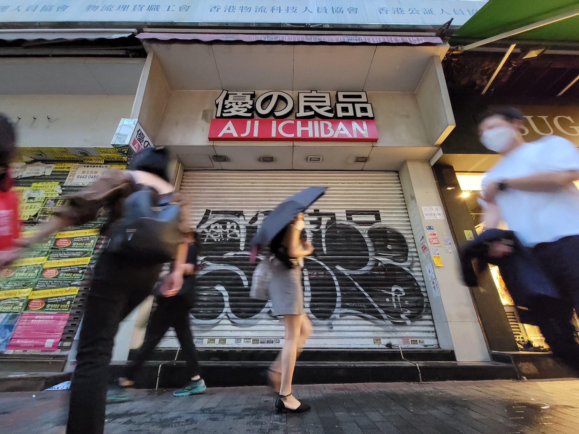 優之良品證實全線結業　懲教署隨即更新認可清單