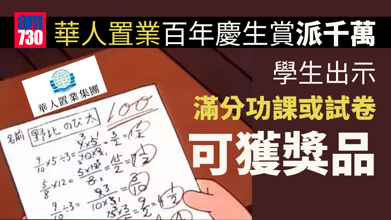 共派千萬｜華置百周年慶生賞 百歲人瑞百日嬰兒有獎