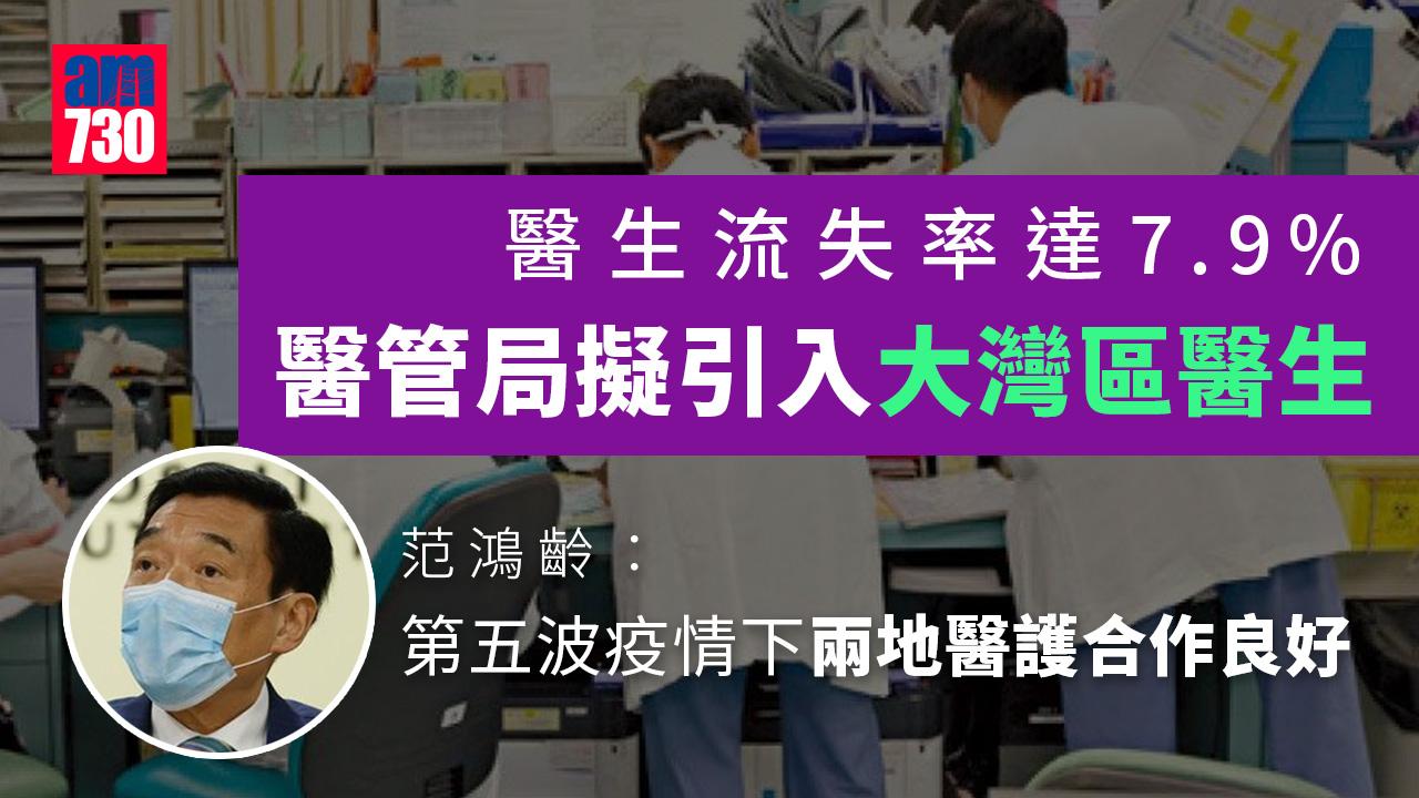 醫護流失持續　醫管局擬引入大灣區醫生補血