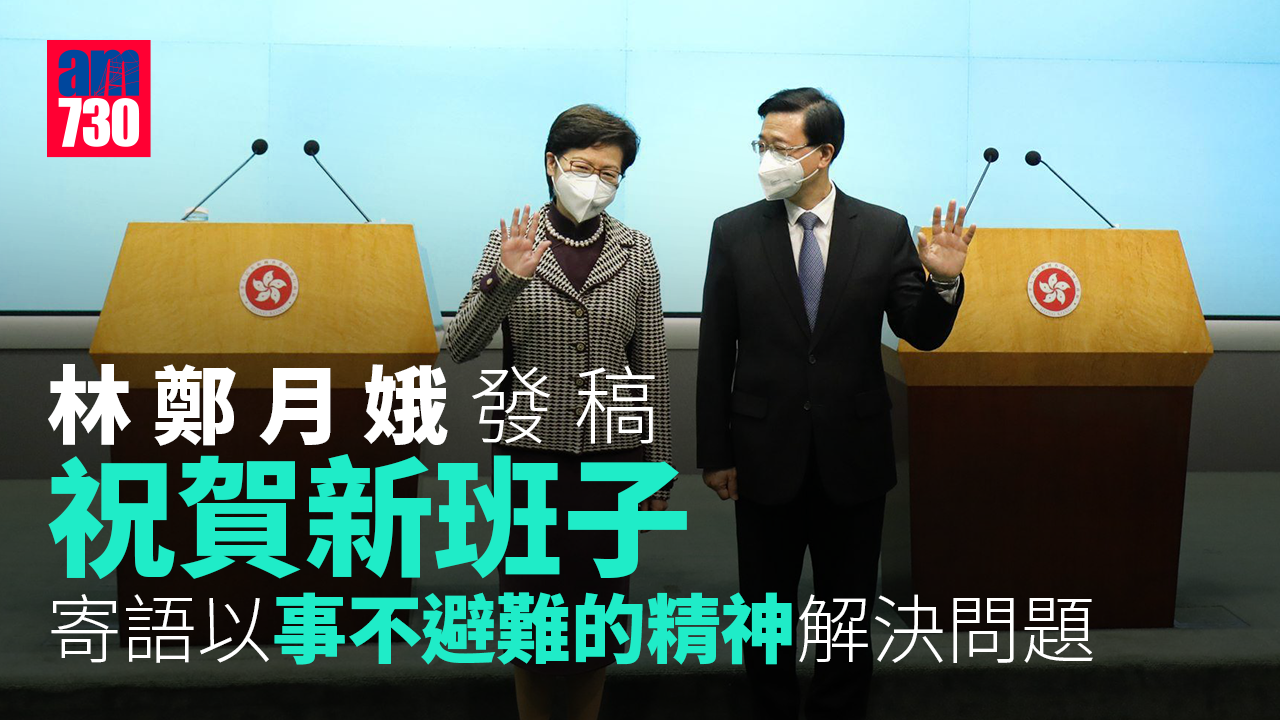 林鄭月娥發稿祝賀新班子 寄語事不避難解決問題