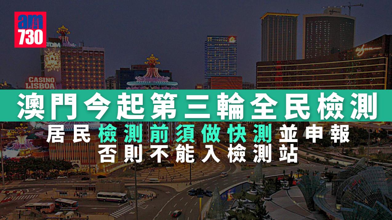 疫情｜澳門再多96宗陽性個案　今波疫情累計357宗 (持續更新)