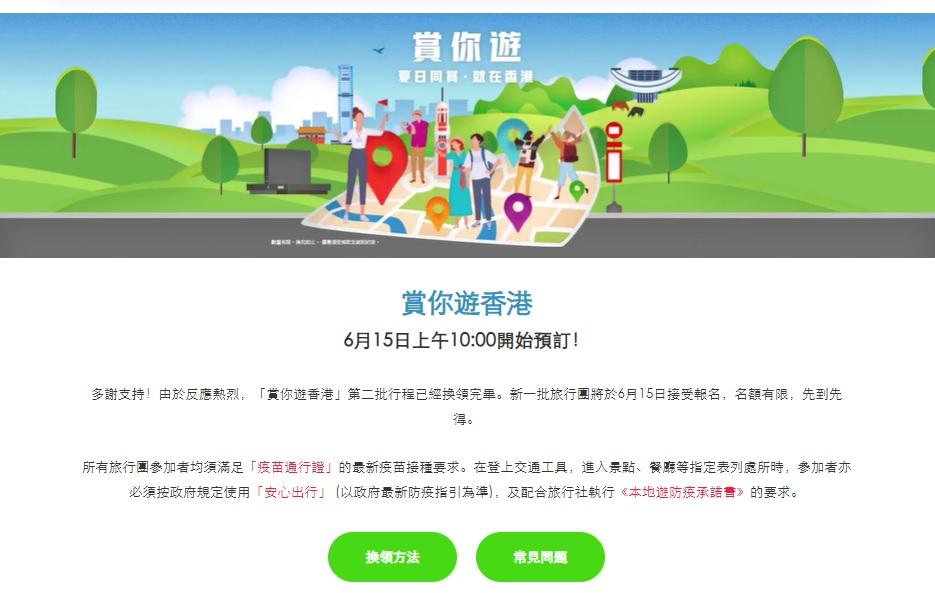賞你遊｜第二批行程即日額滿 最後40行程下周接力