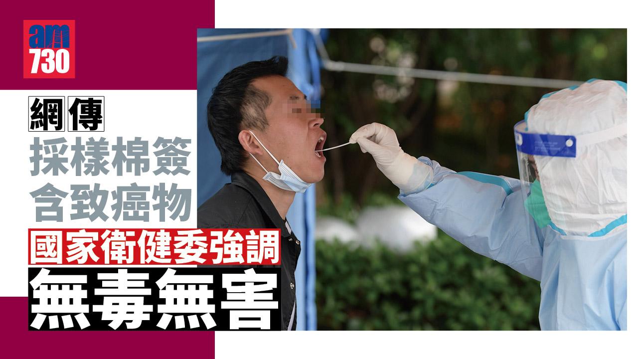 網傳採樣棉簽含致癌物 國家衛健委：生產要求非常嚴格