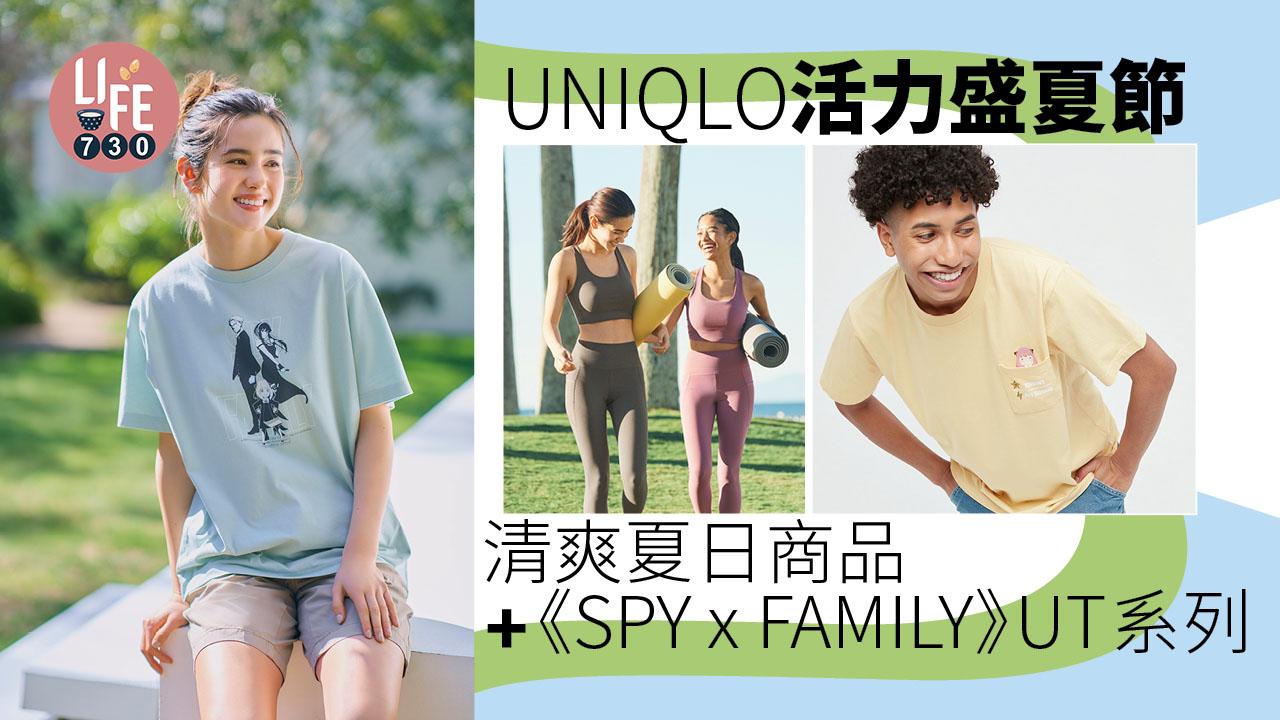 購物優惠｜UNIQLO活力盛夏節明日開始 清爽夏日商品 +《SPY x FAMILY》UT系列