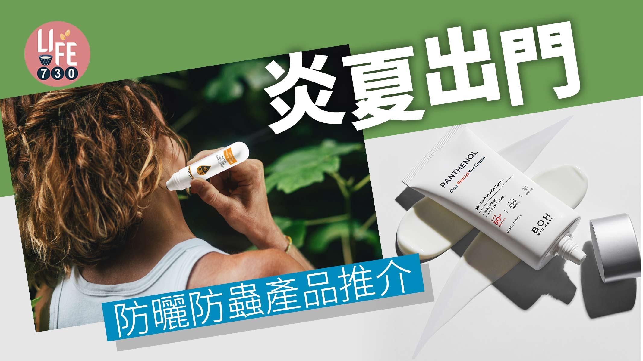 炎夏出門防曬又防蟲