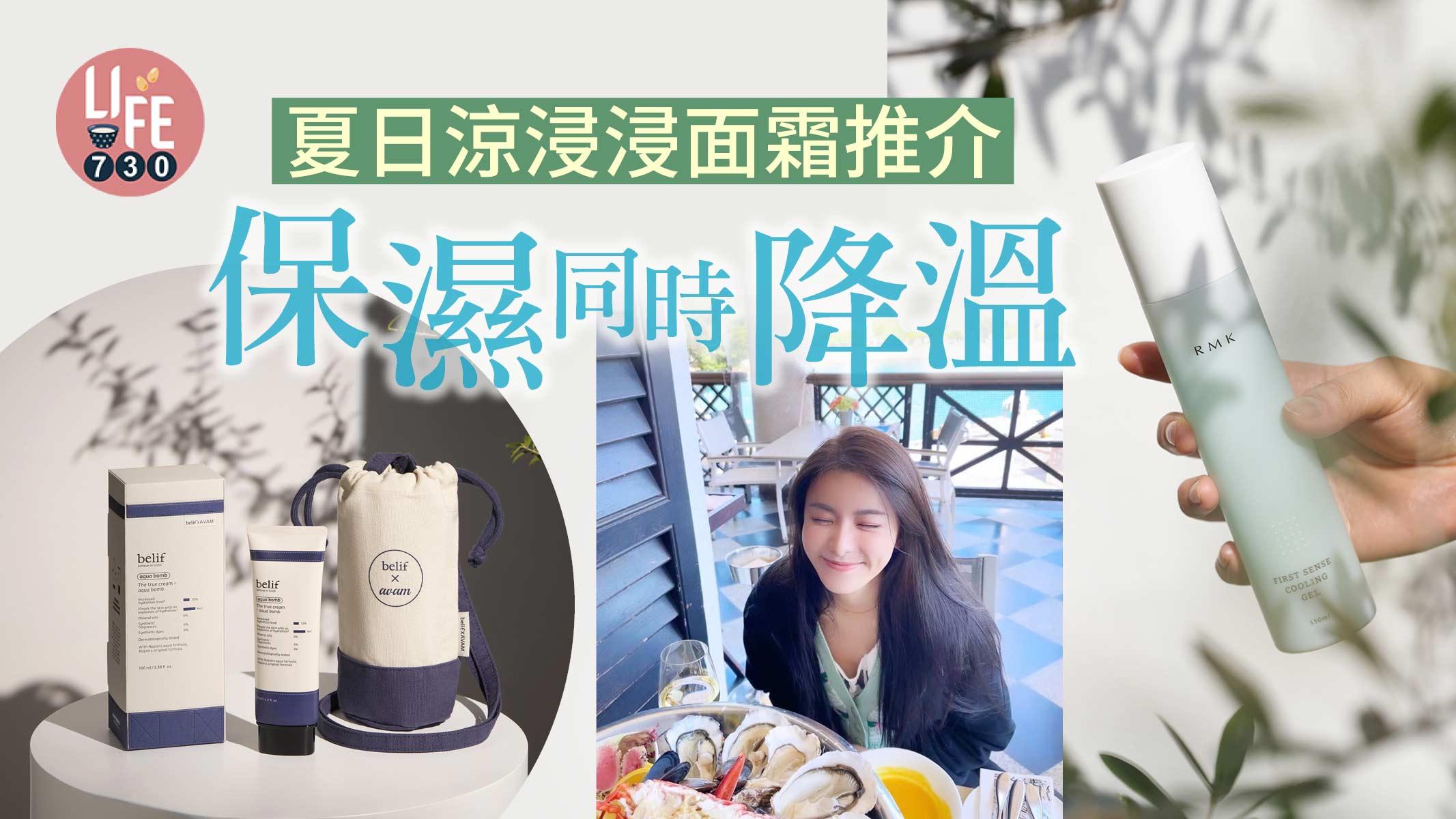 炎夏必備｜氣溫每升1度 面油+10%！ 夏日涼浸浸面霜推介