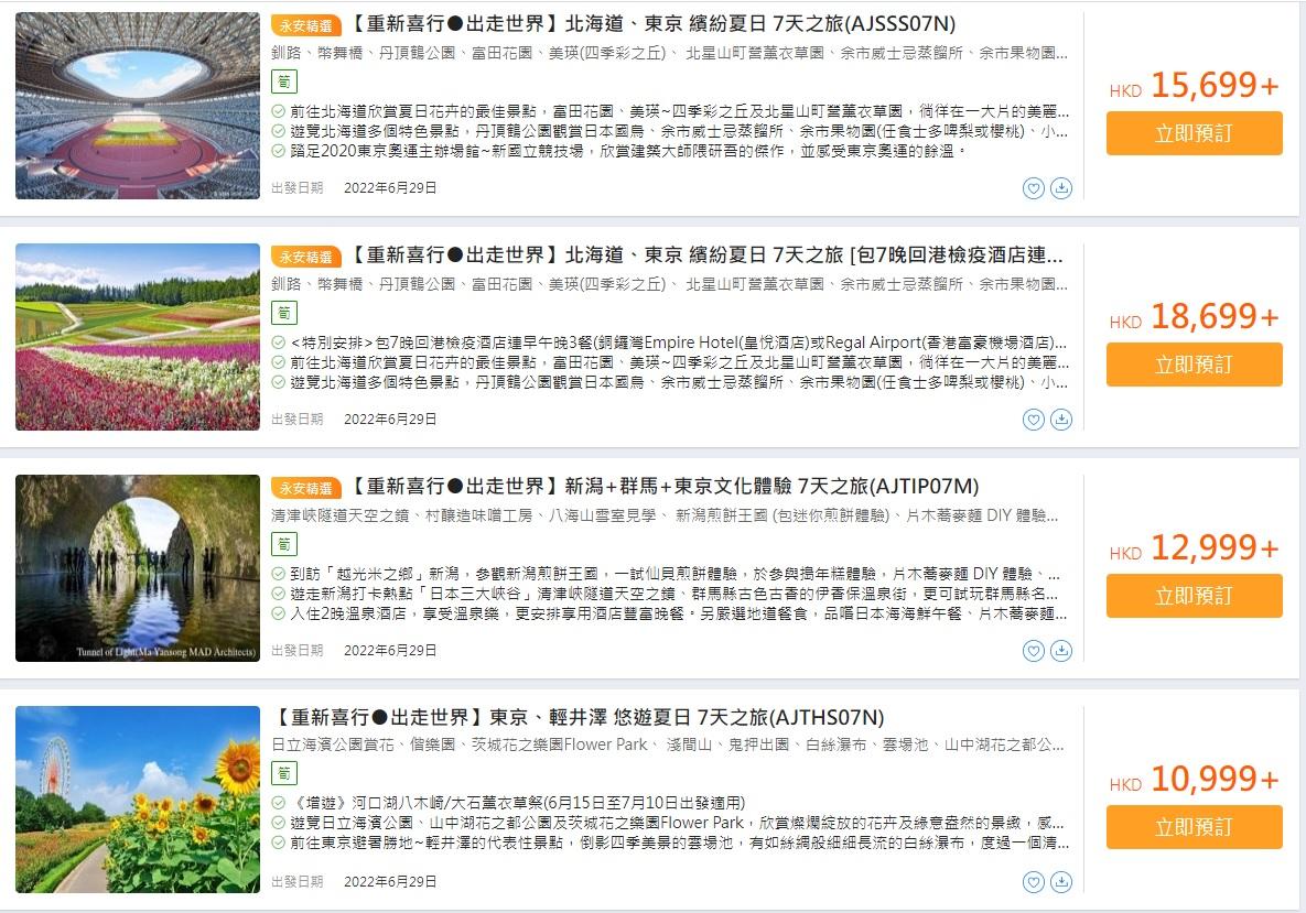 永安東京輕井澤7天團10999元起 推多個「重新喜行」賞花旅