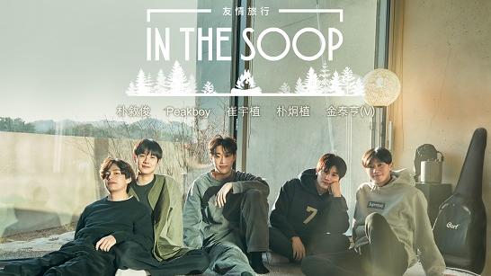 朴敘俊孖崔宇植+朴炯植+Peakboy、V@BTS旅遊節目《IN THE SOOP：友情旅行》722 Disney+上線