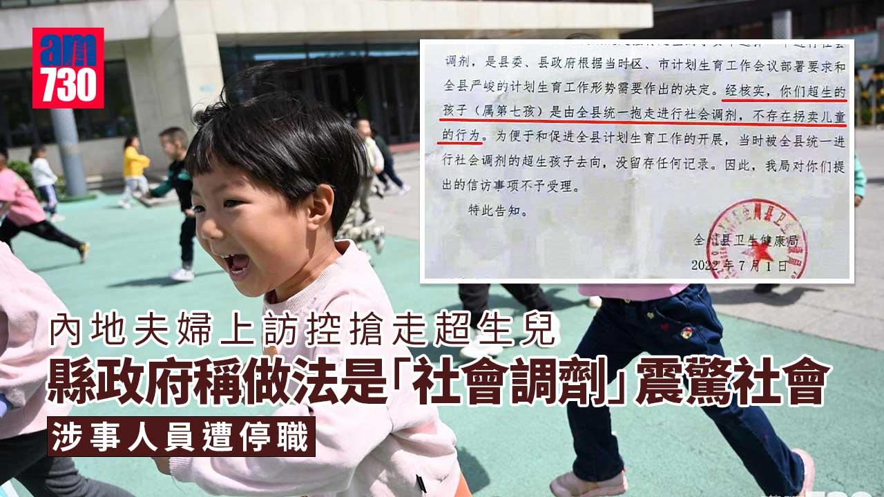 夫婦控32年前超生兒被搶 桂林全州：統一抱走社會調劑