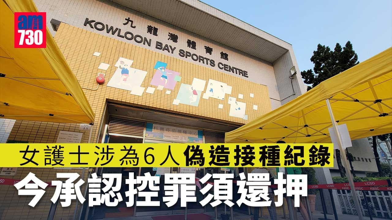 女護士承認為6人偽造接種紀錄　押後9月27日判刑