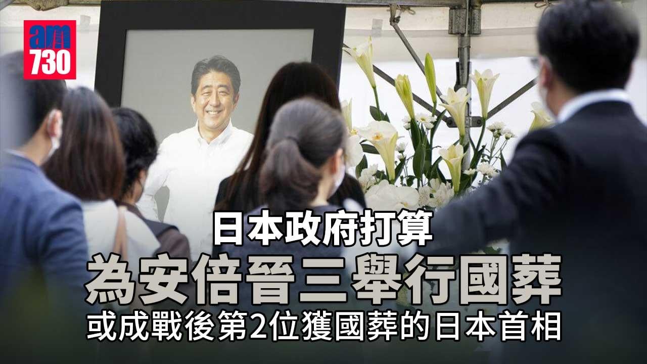 安倍晉三遇刺︱警察現場尋找彈頭　計劃秋季舉行國葬
