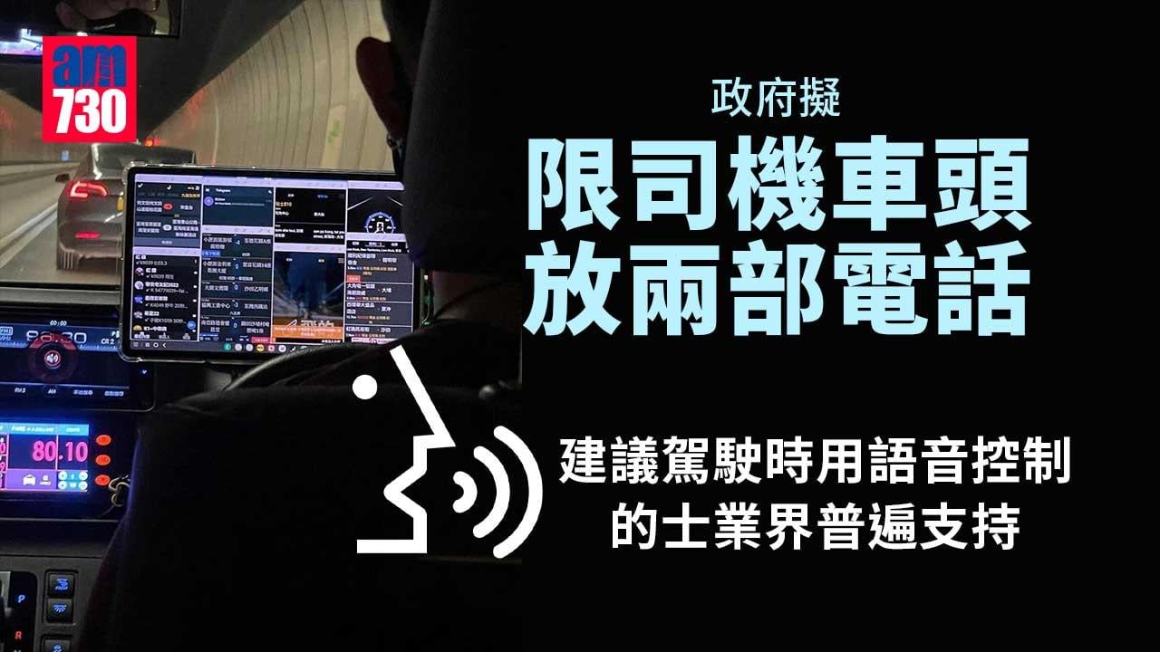 車頭擬限放兩部通訊設備  運輸署：的士業界普遍支持