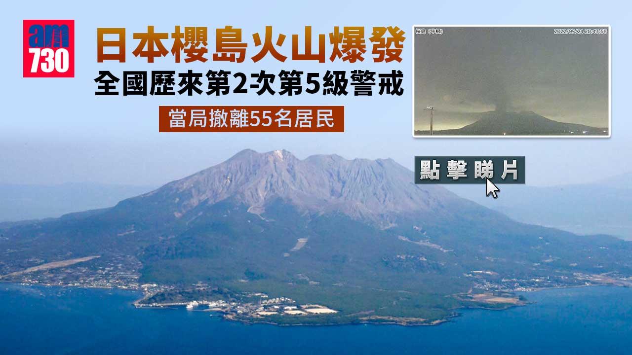 日本櫻島火山爆發　當局撤離55名居民(有片)