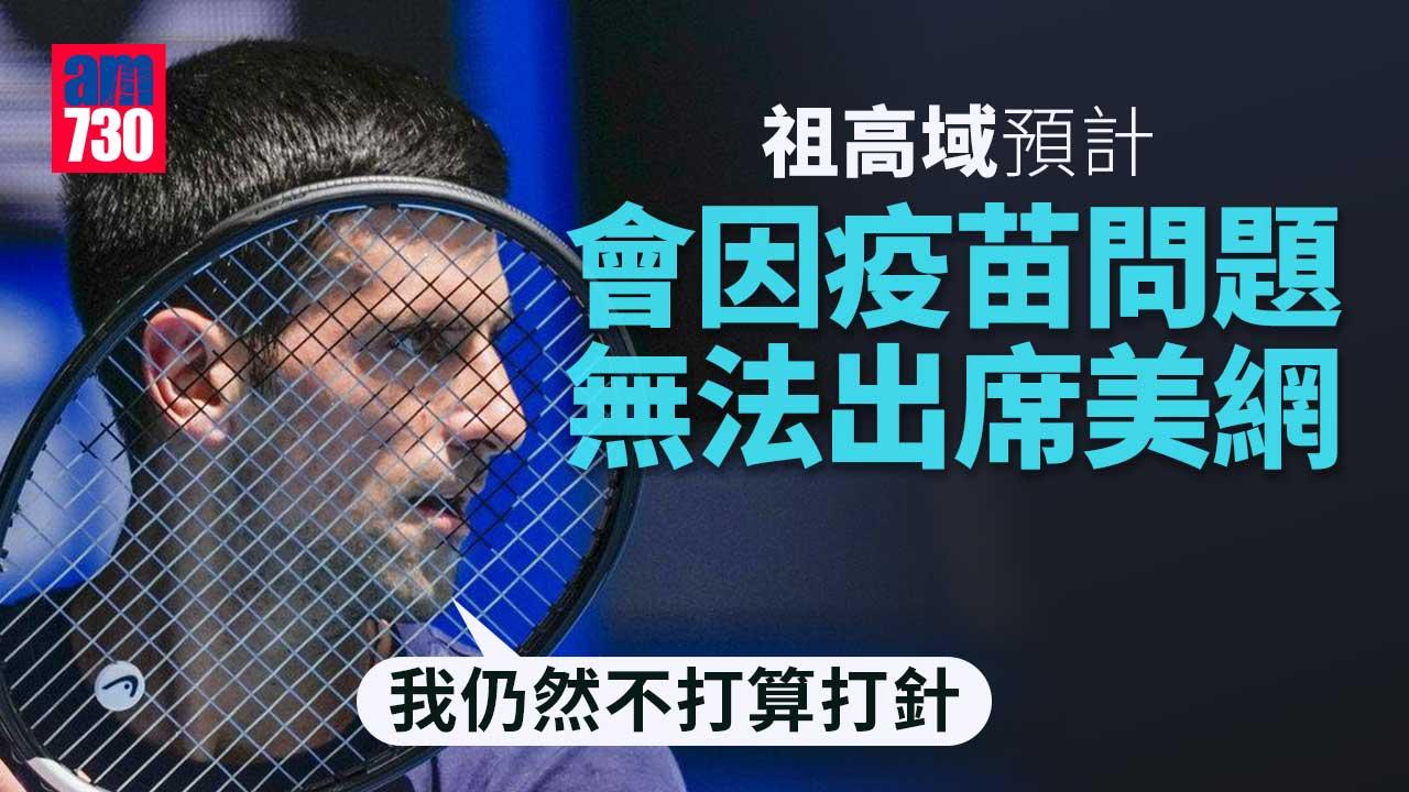 溫網｜感嘆冠軍別具意義 祖高域預因疫苗問題缺席下月美網