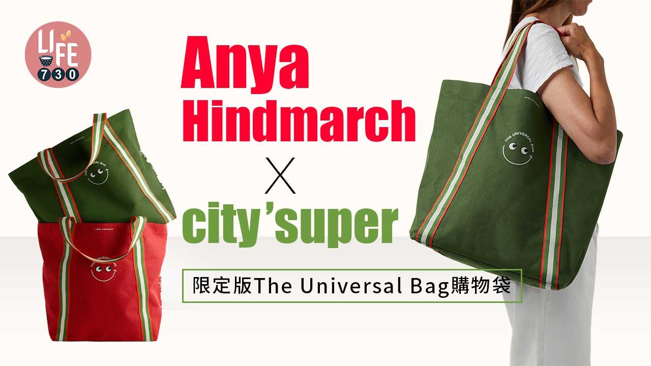 Anya Hindmarch聯乘city’super 推出限定版The Universal Bag購物袋
