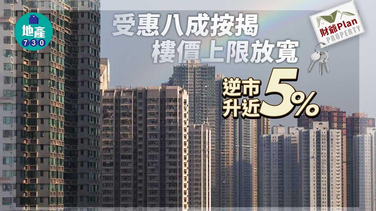 財爺Plan｜中原：上半年1000至1200萬二手樓買賣 逆市升近5%