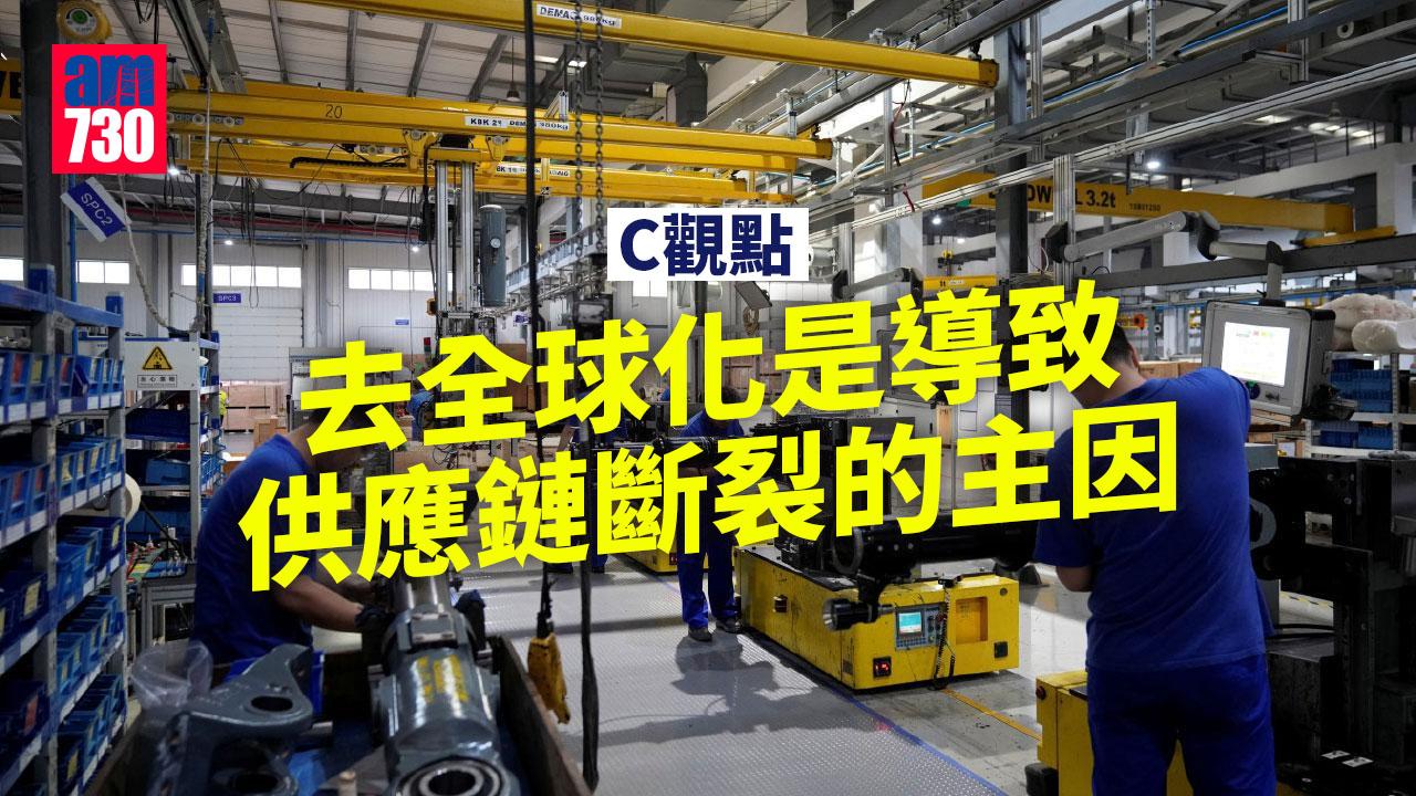 去全球化是導致供應鏈斷裂的主因