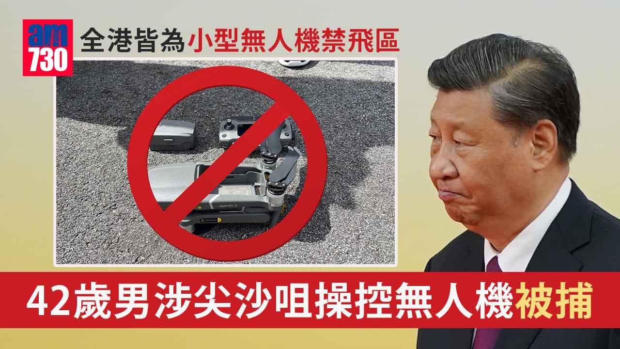 回歸25周年｜涉尖沙咀操控無人機　42歲男違禁令被捕